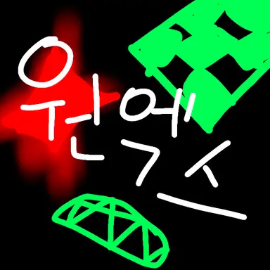 Profile image of 원엑스