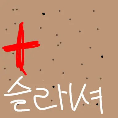 Profile image of 슬래셔