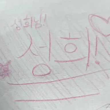 Profile image of 성희