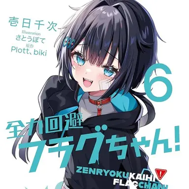 Profile image of 破滅フラグ