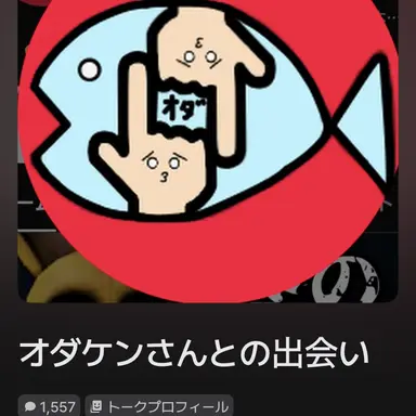 Profile image of オダケン