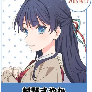 Profile image of 村野さやか