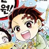 Profile image of 카마도 탄지로