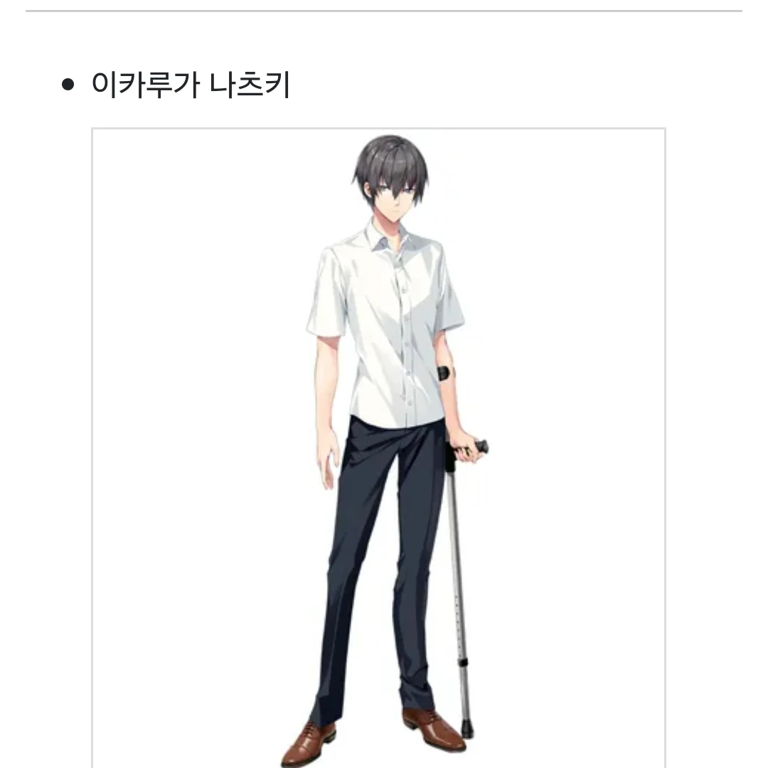 이카루가 나츠키