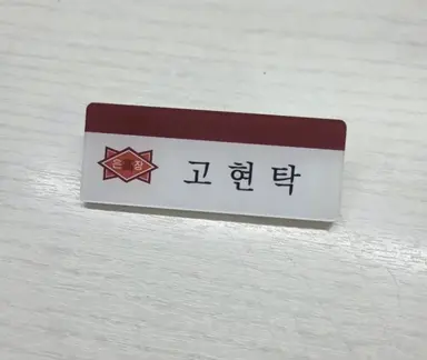 Profile image of 고현탁
