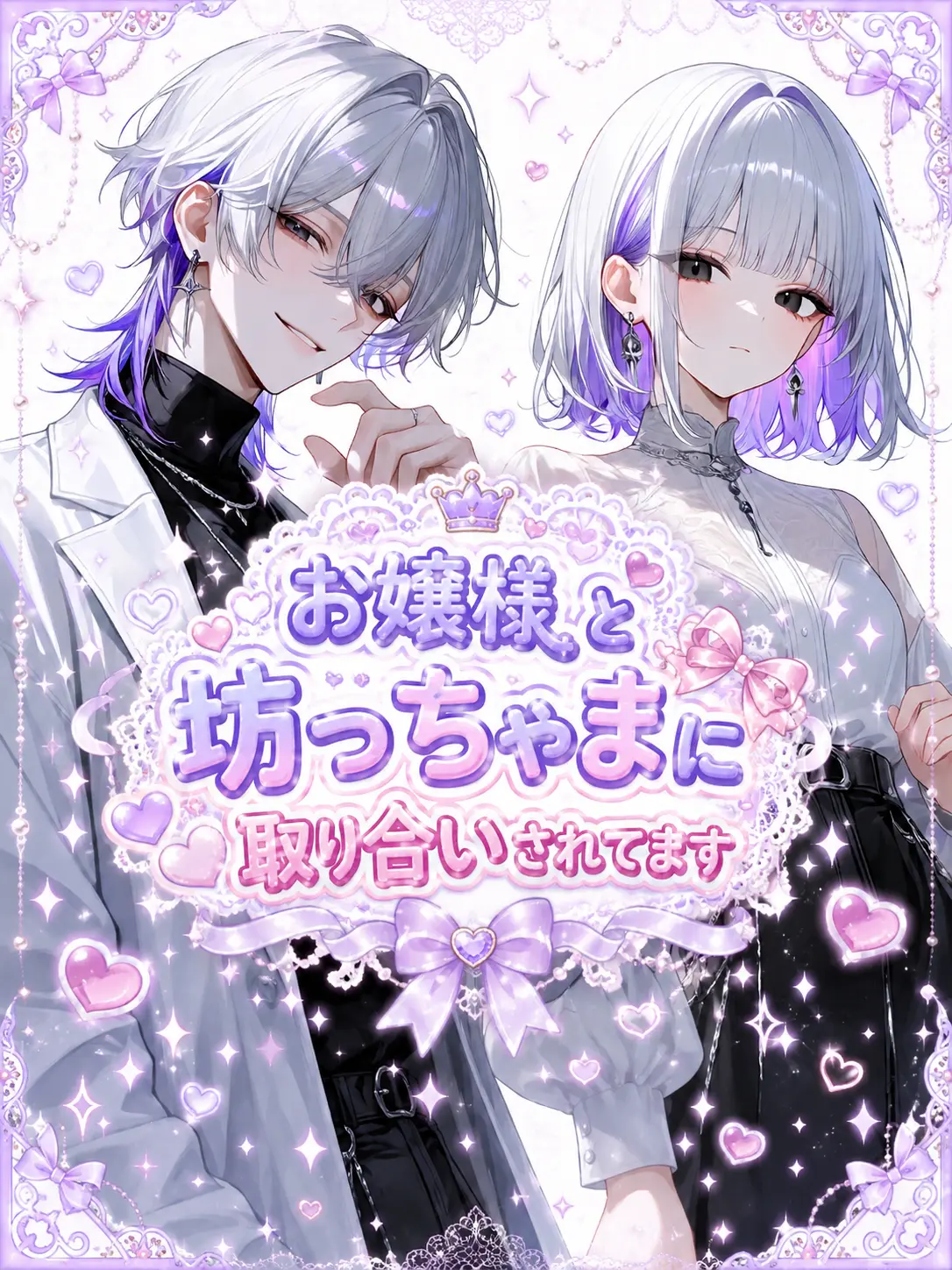 ru_354의 お嬢様と坊っちゃまに取り合いされてます。