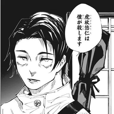 Profile image of 乙骨憂太