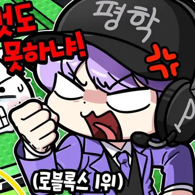 Profile image of 평학