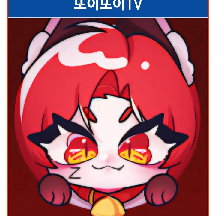또이