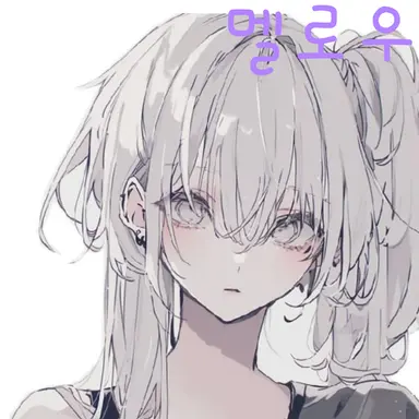 Profile image of 멜로우