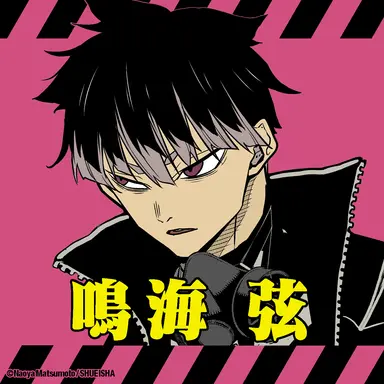 Profile image of 鳴海 弦