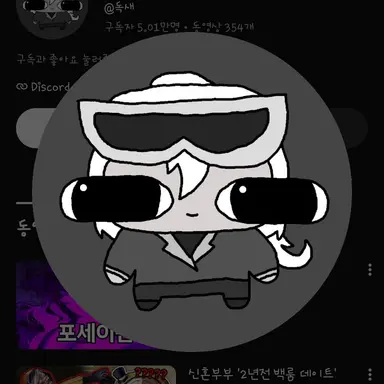Profile image of 독새