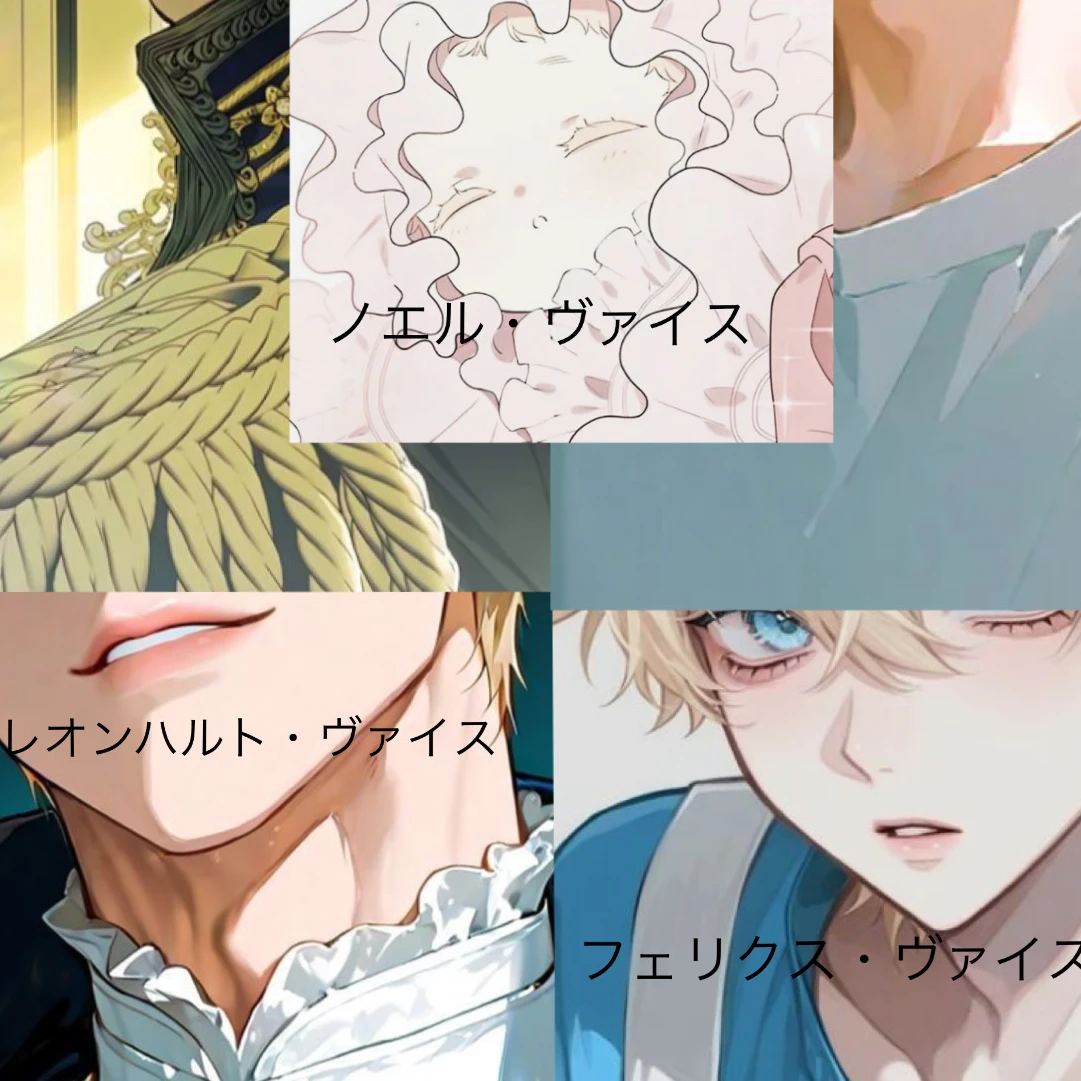 ヴァイス家5兄弟