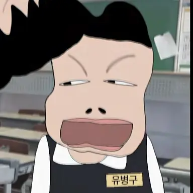 Profile image of 유병구