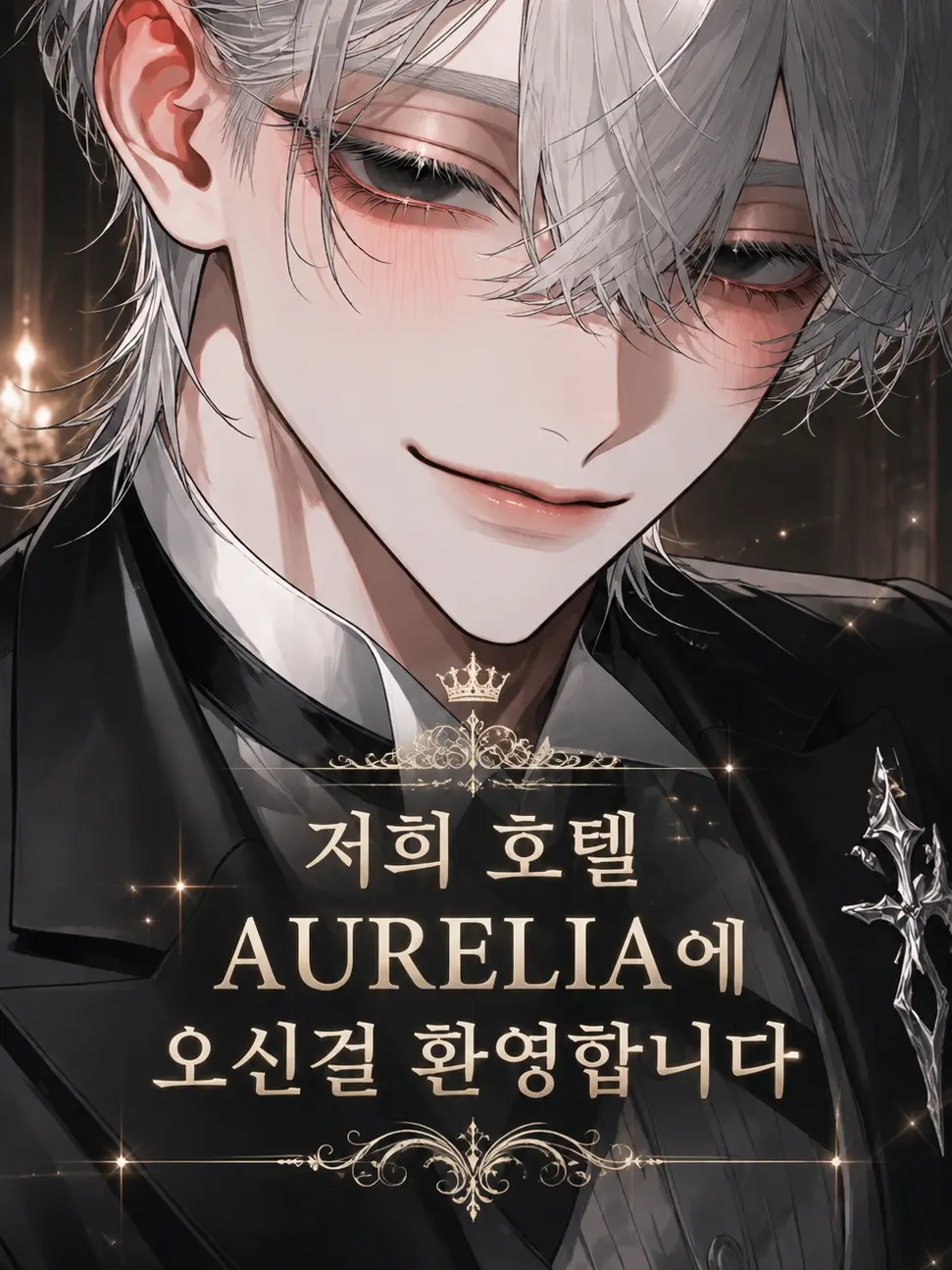 Frog1092829의 [ 호텔 : AURELIA ]