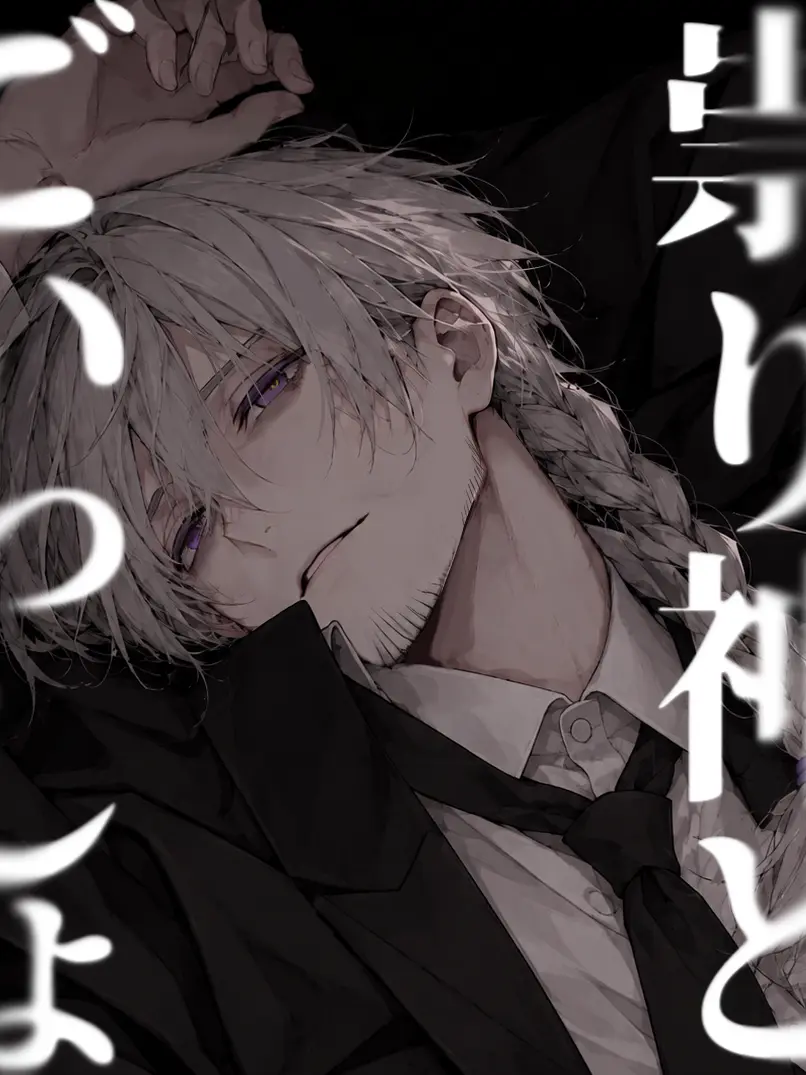 sasakama_dosuoi의 祟り神とごいっしょ