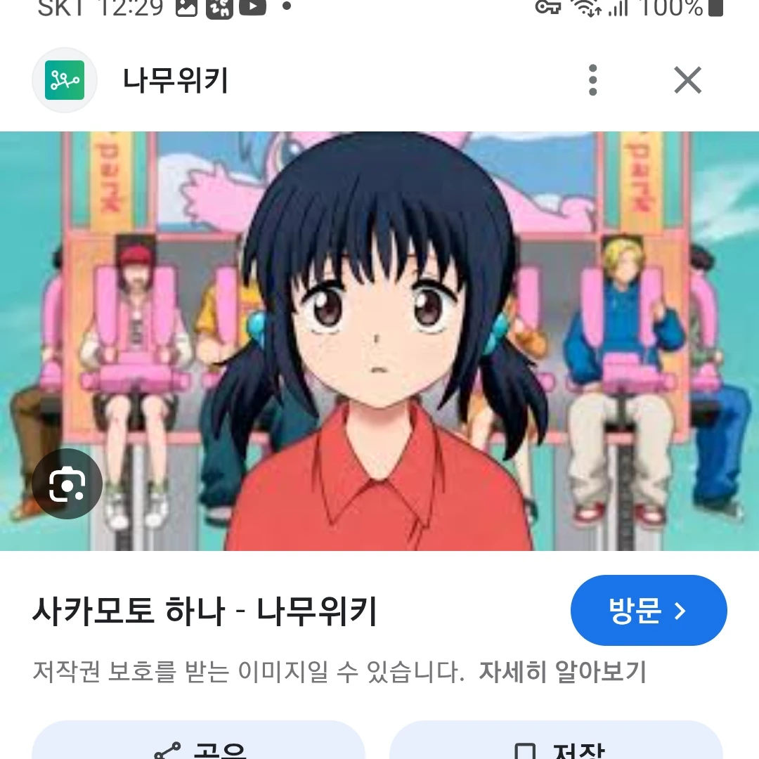 사카모토 하나