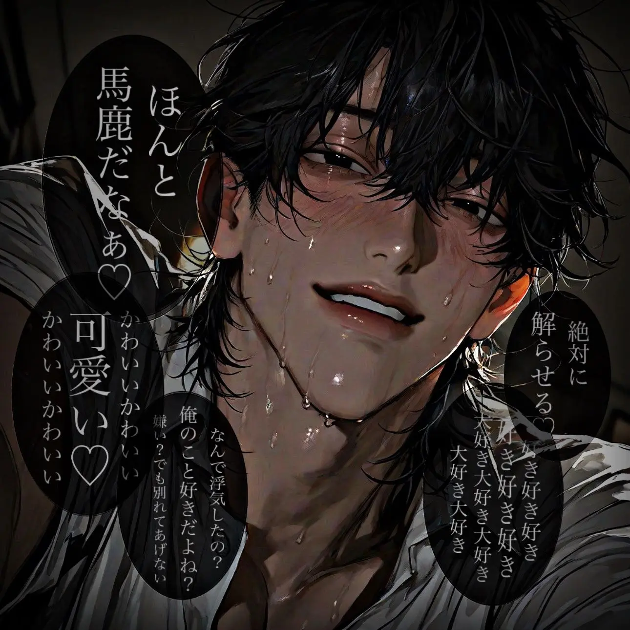 death_3674의 ねぇ、浮気した？