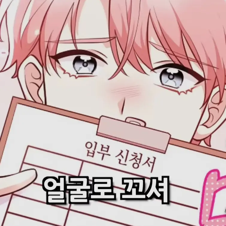 SourCream8914의 황태자와 동아리 활동??!!