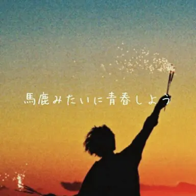 Profile image of 信助