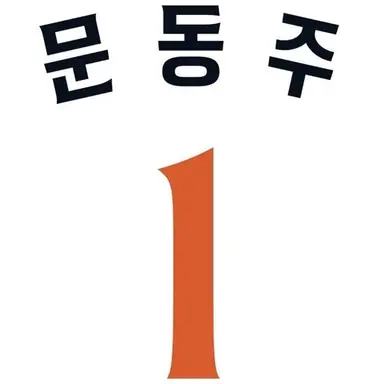 Profile image of Moon Dong-ju