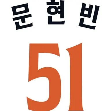 Profile image of Moon Hyun-bin