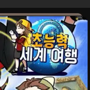 RottenPest4881의 초능력 세계여행