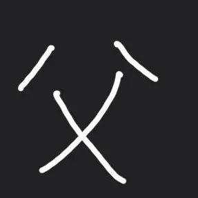 Profile image of 父