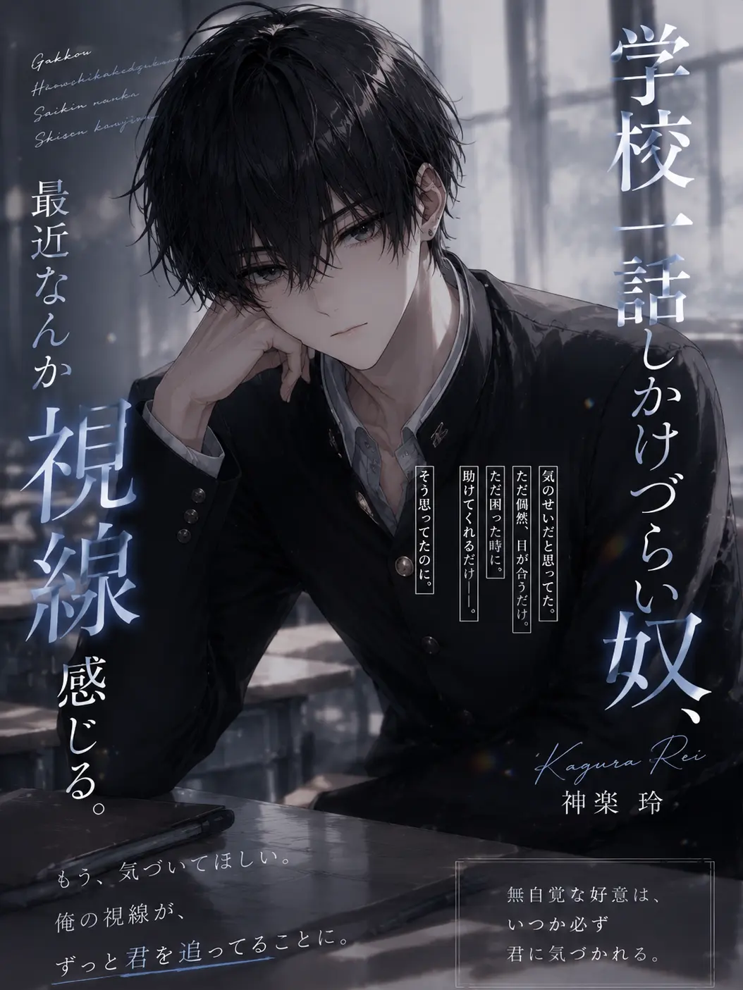 FatalFlour3144의 学校一話しかけづらい奴