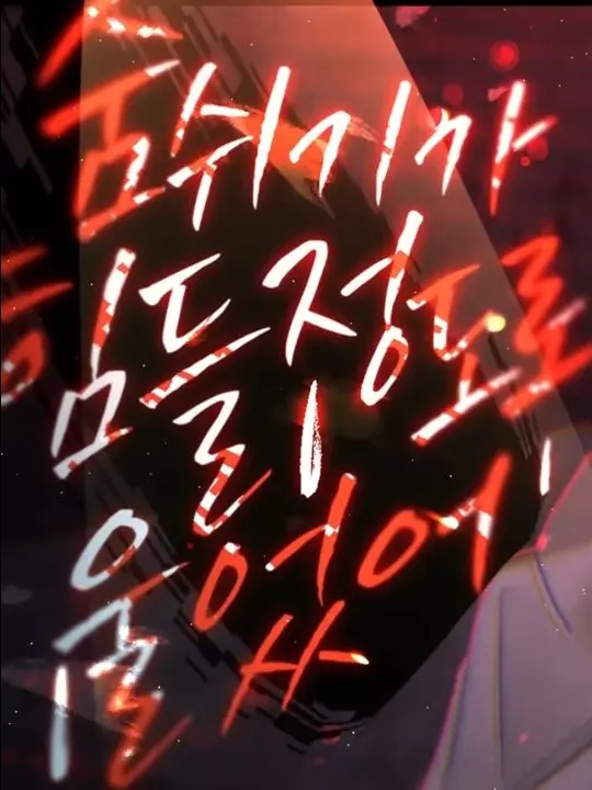 EowkqEmf의 "숨쉬기가 힘들 정도로 울었어."