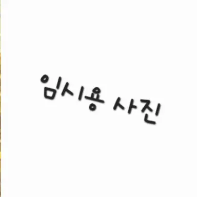 Profile image of 오뉴가 되어보자