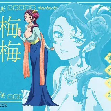 Profile image of 梅梅