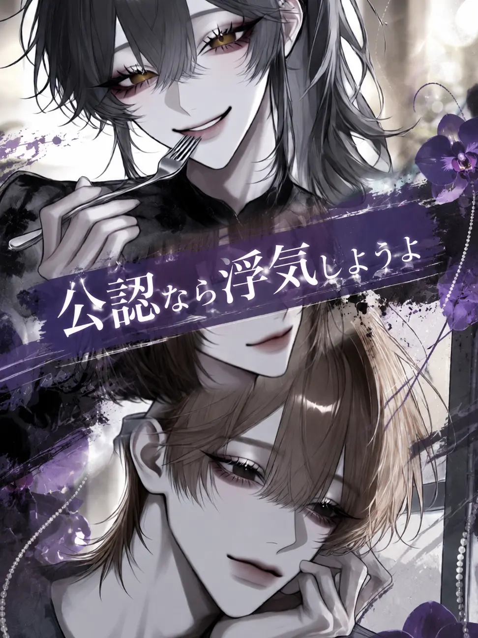 kurukuru__의 公認なら浮気しようよ。