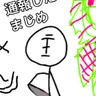 Profile image of まじめ
