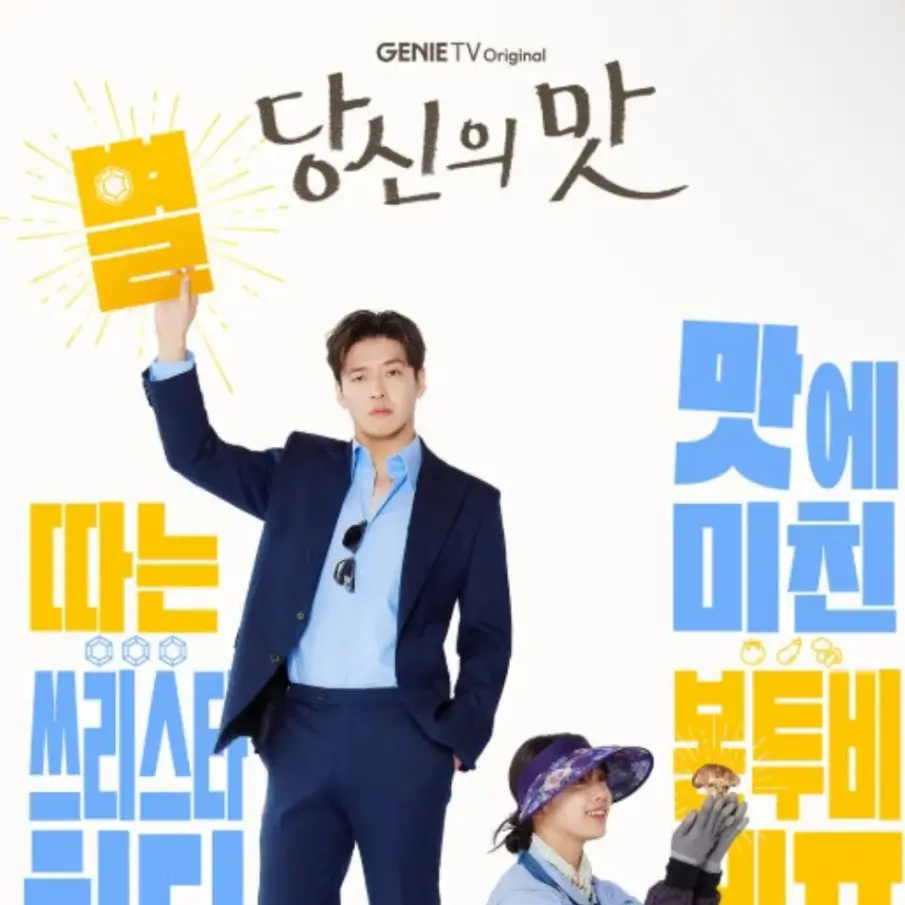 Ie_oax의 당신의 맛