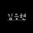 김승현