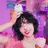 예원