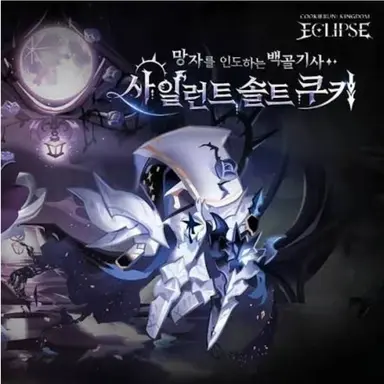 Profile image of 사일런트솔트 쿠키