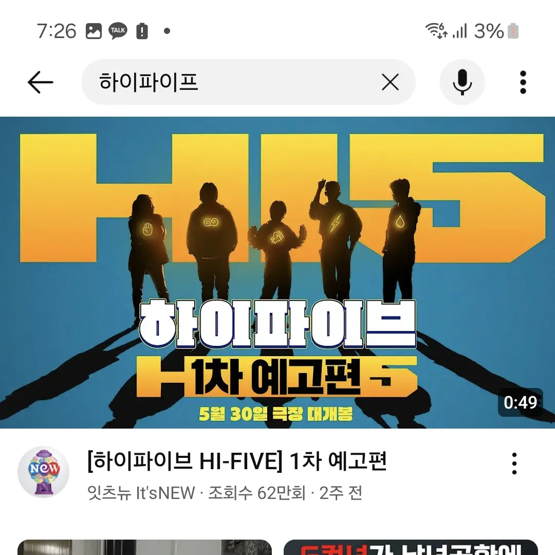 Ikarishinjissang의 하이파이프