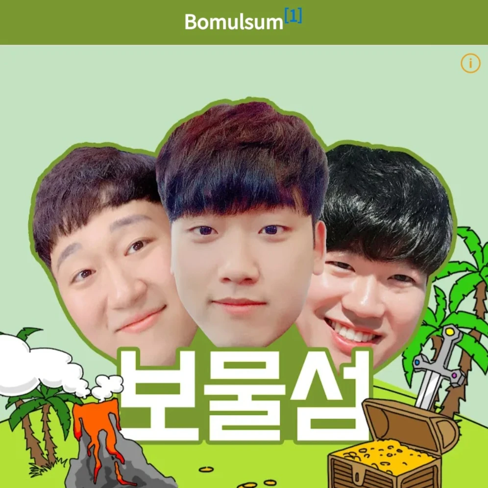 민석 동현 현석