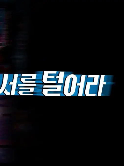 IdleArmor5461의 경찰서를 털어라