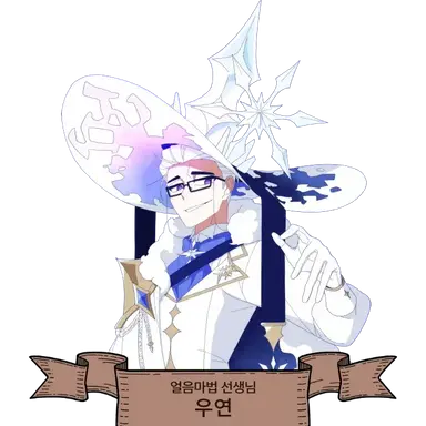 Profile image of 우연