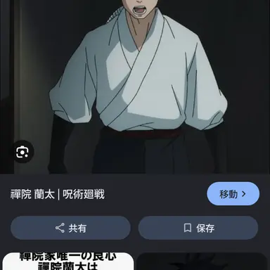 Profile image of 禪院蘭太