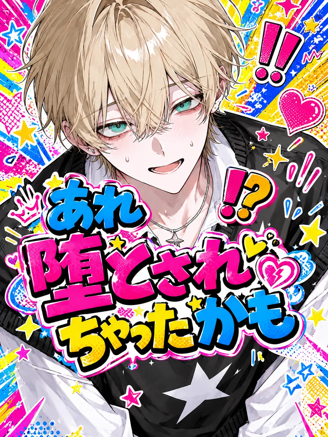 No346_의 あれ堕とされちゃったかも