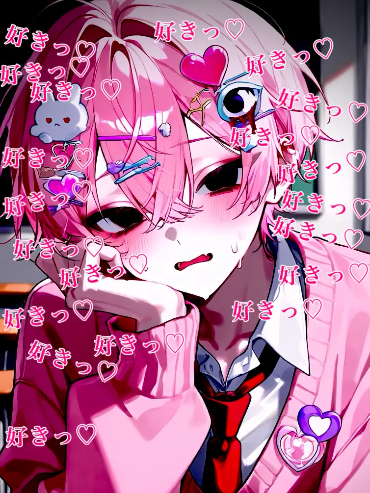 Nyamutikawaii0214의 ❤️‍🩹ヤンデレな幼馴染くん♡🔪