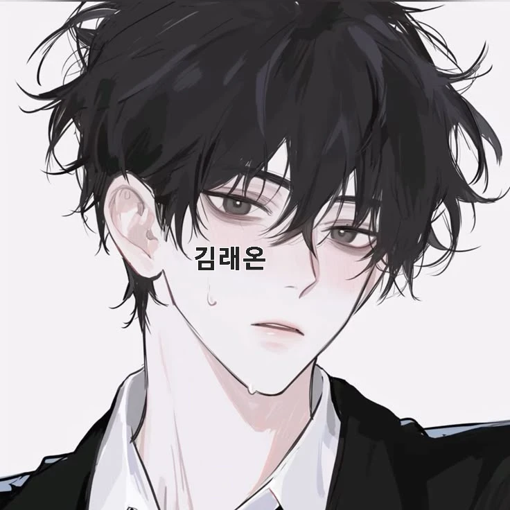 김래온