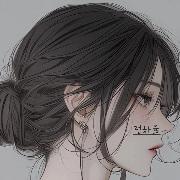 정하율