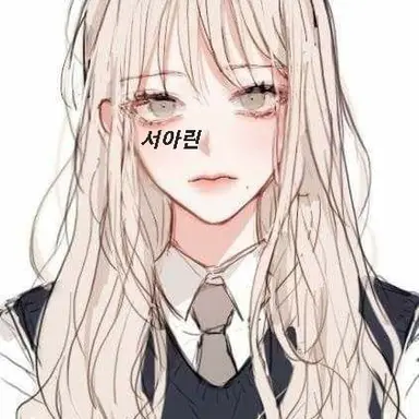 Profile image of 서아린