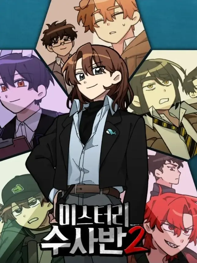 happy1021의 미수반 (시즌 1)