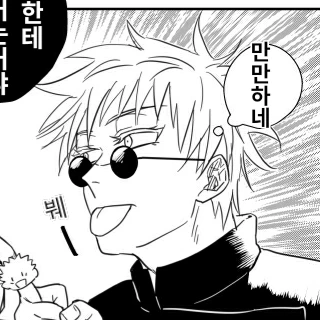 고죠 사토루